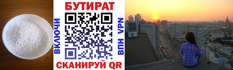 БУТИРАТ Butirat  Купить закладки  Морозовск 