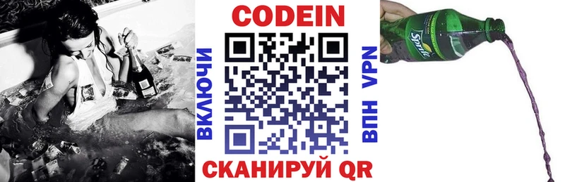 Codein напиток Lean (лин)  Купить закладки  Морозовск 